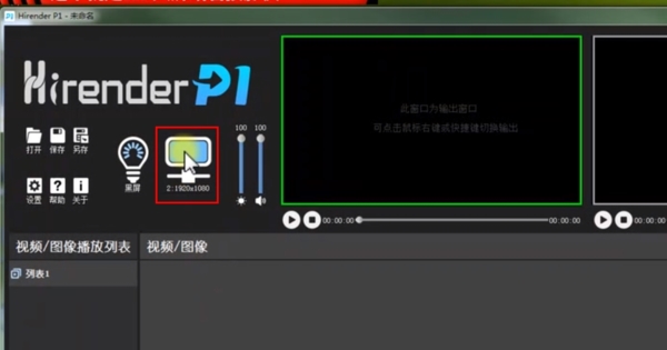 Hirender P1投屏3