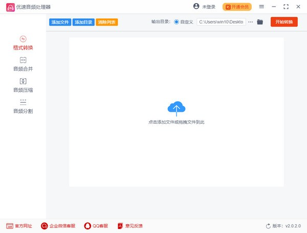 优速音频处理器下载|优速音频处理器 官方版v2.0.7下载