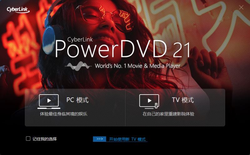 PowerDVD 21图片1