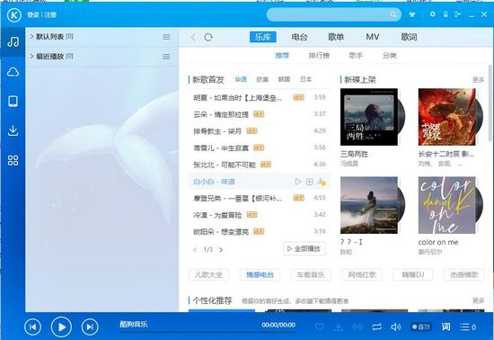 酷狗音乐VIP破解版图片