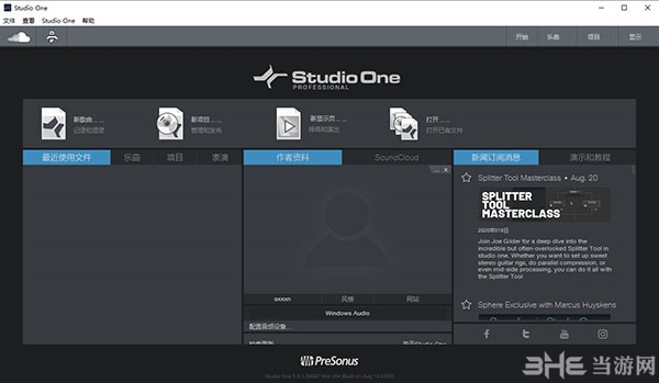 Studio One完整破解版|Studio One完整版 中文破解版v5.0.1下载