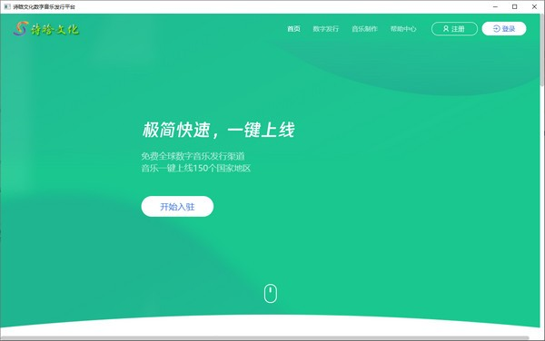 诗晗文化数字音乐发行平台截图1