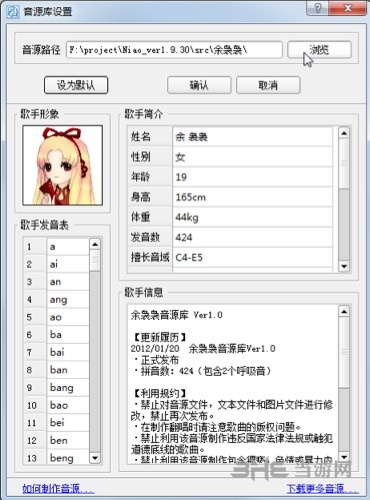 袅袅虚拟歌手安装音源库教程图片6
