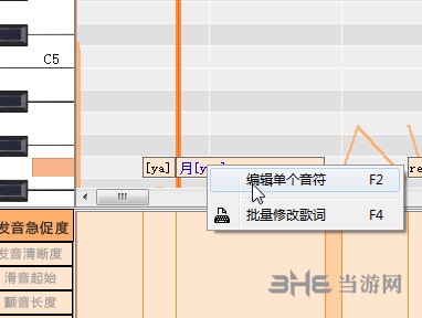 袅袅虚拟歌手调颤音方法图片1