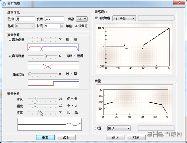 袅袅虚拟歌手调颤音方法图片2