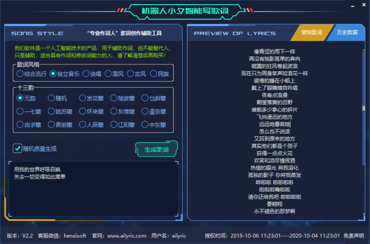 机器人小夕软件下载|机器人小夕智能写歌词 官方版v2.5.2.5下载