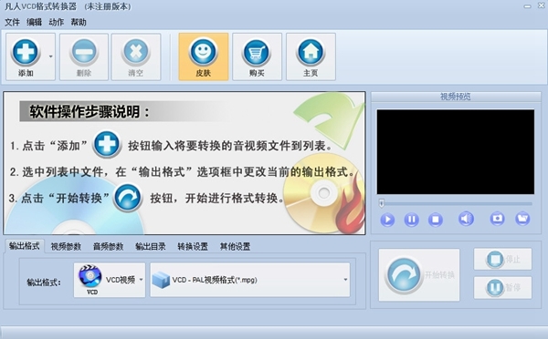 凡人VCD格式转换器软件图片1