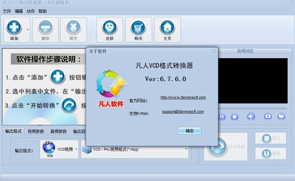 凡人VCD格式转换器软件图片2