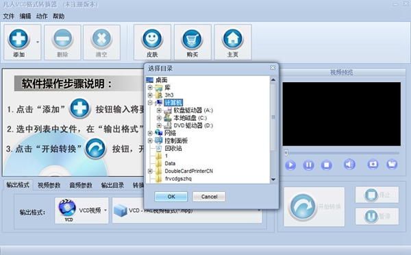 凡人VCD格式转换器软件图片3