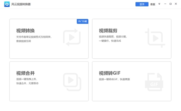 风云视频转换器下载|风云视频转换器 官方版v1.0.0.1下载