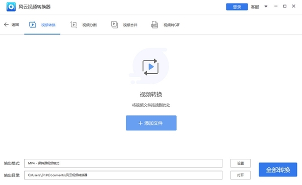 风云视频转换器软件图片2