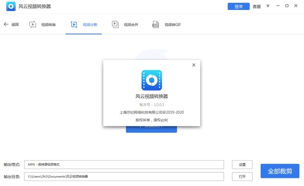 风云视频转换器软件图片3