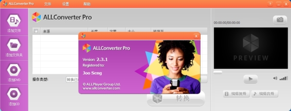 ALLConverter Pro软件图片2
