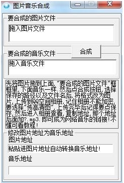 图片音乐合成器下载|图片音乐合成器 官方版v1.1下载