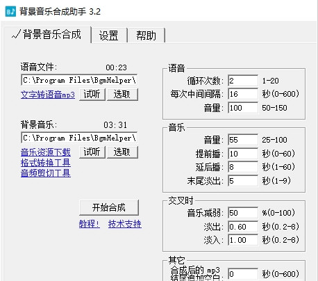 时方背景音乐合成助手图片