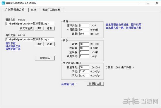 背景音乐合成助手图片