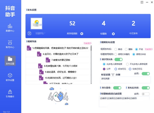 抖音短视频发布助手软件截图2