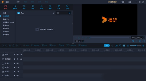 福昕视频剪辑软件截图1