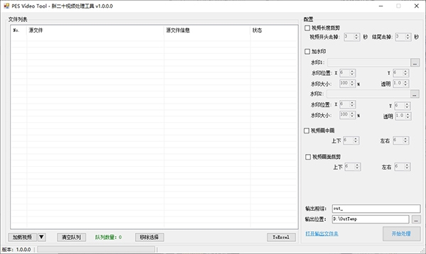 胖二十视频处理工具下载|PES Video Tool 绿色版v1.0.0.0下载