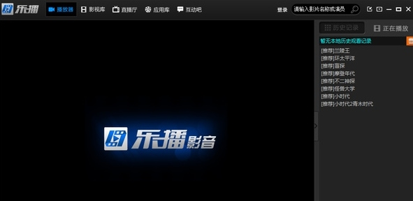 乐播播放器下载|乐播影音 最新电脑版5.01下载