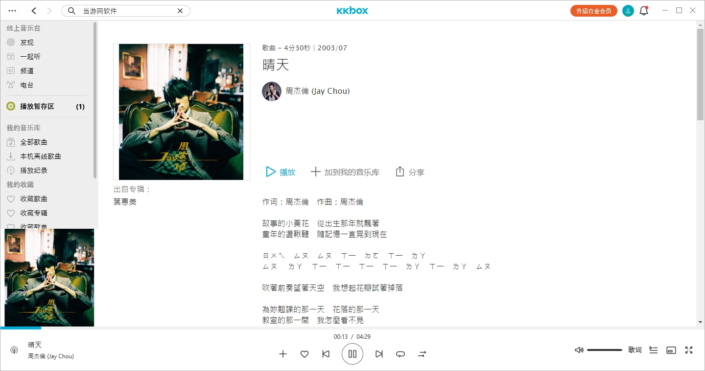 kkbox破解版下载|kkbox免费版 v7.2.60.D下载