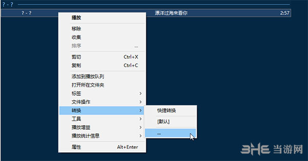 foobar2000格式转换1