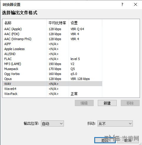 foobar2000格式转换3