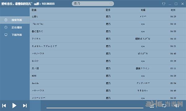 爱听音乐播放器