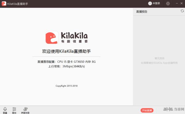 KilaKila直播助手下载|克拉克拉直播助手 官方电脑版v1.6.8下载插图