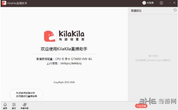 KilaKila直播助手下载|克拉克拉直播助手 官方电脑版v1.6.8下载插图7