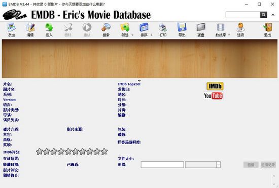 EMDB电影管理软件图片