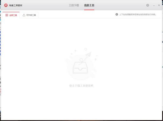 海康工具管家图片