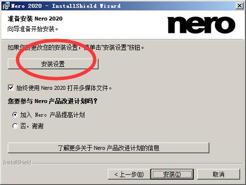 Nero 2020中文破解版下载|Nero Platinum 2020 破解版v22.0.0下载插图4