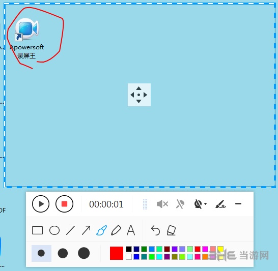 ApowerSoft录屏王录制微课教程图片3