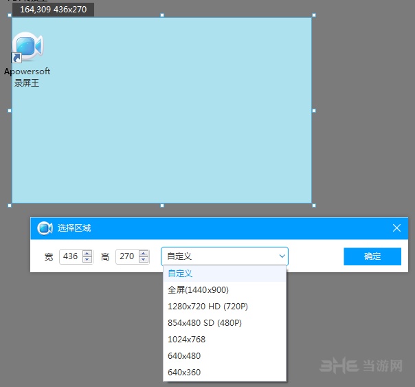 ApowerSoft录屏王设置大小教程图片2