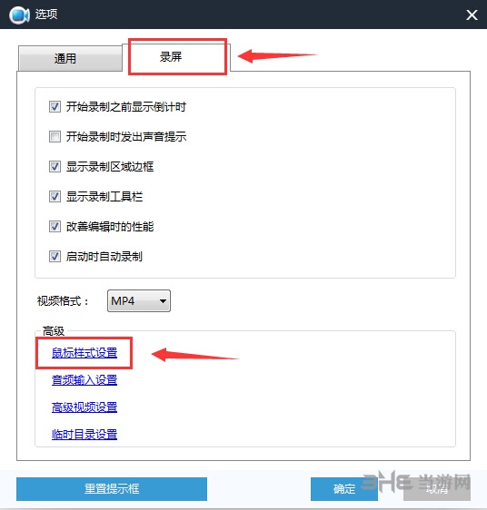 ApowerSoft录屏王去除黑框教程图片2