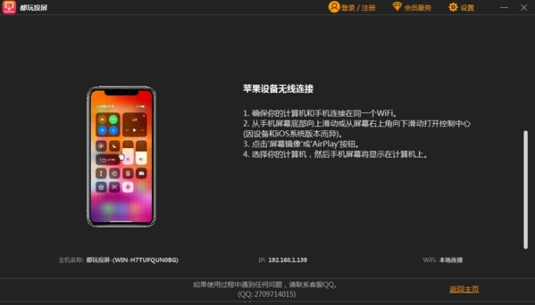 都玩投屏软件下载|都玩投屏 电脑版v3.0.0.8下载