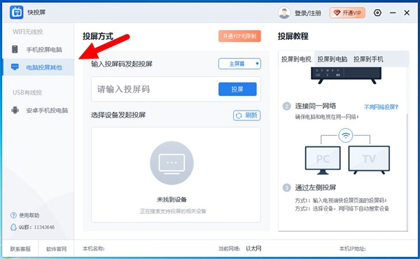 快投屏使用方法图
