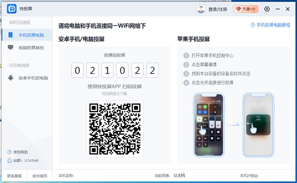 快投屏连接手机方法图