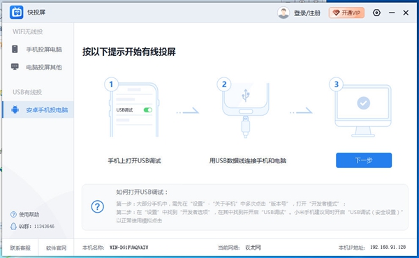 快投屏有线投屏方法图