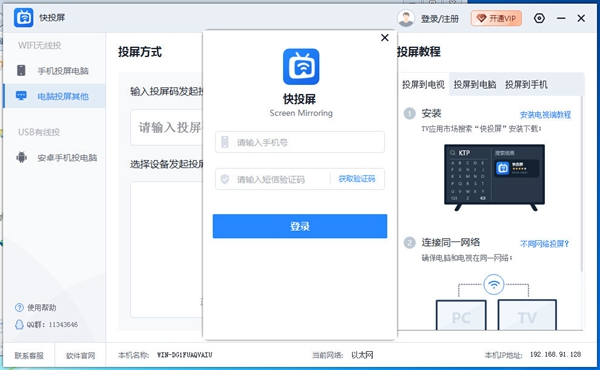 快投屏图