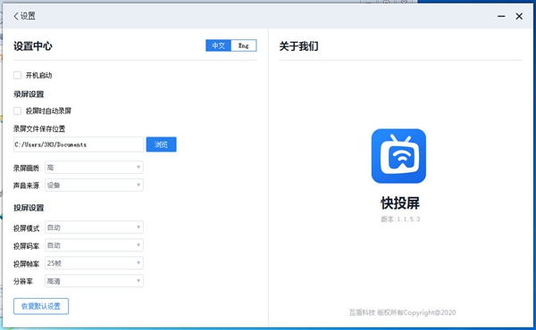 快投屏图