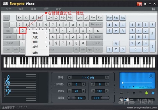EveryonePiano设置键盘教程图片1