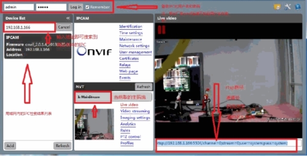 ONVIF Device Manager使用方法图3