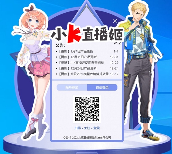 小k直播姬软件截图1