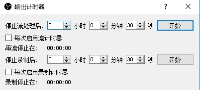 obs工作室版使用教程图片4