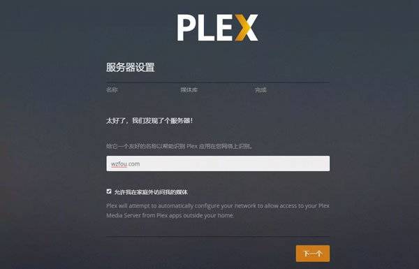 Plex Media Center截图