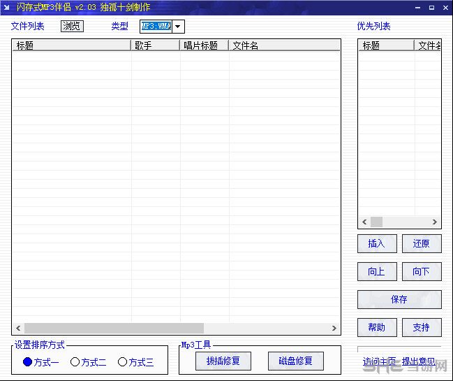 闪存式MP3伴侣软件界面截图