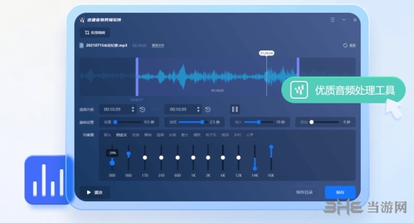 迅捷音频剪辑软件图片1