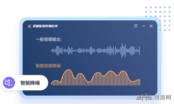 迅捷音频剪辑软件图片3